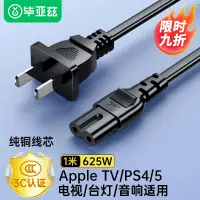 在飛比找京東台灣優惠-畢亞茲 國標兩插8字電源連接線 八字尾雙孔適用Apple T