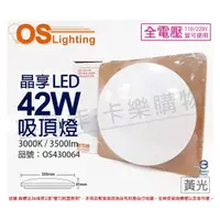 在飛比找momo購物網優惠-【Osram 歐司朗】LEDVANCE 晶享 42W 300