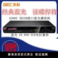 在飛比找樂天市場購物網優惠-GIEC/杰科 BDP-G2805 4K藍光播放機dvd影碟