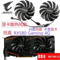 在飛比找露天拍賣優惠-【顯卡散熱】技嘉RX580 Gaming 4G 顯卡散熱風扇