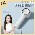 JISULIFE 几素 手持風扇 隨身風扇 迷你充電風扇 3段風速 USB充電 小風扇  迷你風扇 手持風扇 夏天風扇