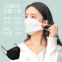 在飛比找松果購物優惠-【台灣製】4D防護口罩 雙鋼印立體口罩 5入/盒 (5折)