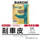 BARON 百倫｜來令片 煞車皮 陶瓷 剎車皮 碟煞 來另 來令 來令片 適用 VINOORA 小小兵 Limi 125