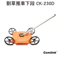 在飛比找蝦皮購物優惠-《仁和五金/農業資材》電子發票 Comlink 台灣東林 C