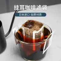 在飛比找ETMall東森購物網優惠-掛耳咖啡濾紙便攜咖啡濾袋手沖咖啡濾紙滴濾紙日本進口 50張每