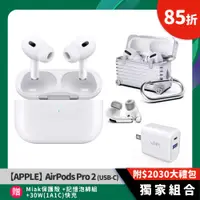 在飛比找COCORO Life優惠-AirPods Pro2 USB‑C 附總價值$2030大禮