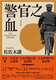 在飛比找TAAZE讀冊生活優惠-警官之血 （上／下冊） 【「這本推理小說了不起」No.1、日