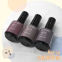 在飛比找蝦皮購物優惠-現貨🧡ARTiS di Voce砂糖色S系列 砂糖膠 Man