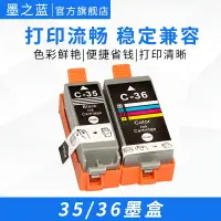 在飛比找樂天市場購物網優惠-適用佳能Canon PGI-35 CLI-36黑色彩色兼容墨