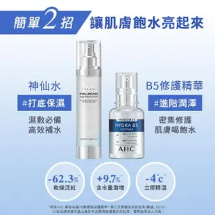 【AHC】瞬效B5微導玻尿酸保濕精華液30ml_3入(b5 玻尿酸 保濕 敏感肌適用 臉部保養)