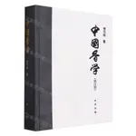 【預購】中國香學(修訂版)(精)丨天龍圖書簡體字專賣店丨9787101163544 (TL2406)