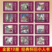 在飛比找Yahoo!奇摩拍賣優惠-漫畫書正版全套12冊套裝中國成語故事連環畫 8090年代懷舊