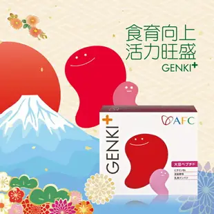 AFC GENKI+ 食育向上 60包/盒(日本原裝) 大豆胜肽+酵母鋅+乳清蛋白