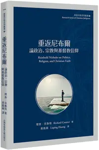 在飛比找PChome24h購物優惠-重返尼布爾：論政治、宗教和基督教信仰