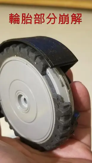 LG 樂金 掃地機器人 輪胎更換 VR66413LVM VR64703LVM VR64701LVM 零件 換胎皮 輪胎皮