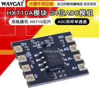 在飛比找露天拍賣優惠-低價熱賣ZY HX710A模塊 24位ADC模組 雙線通訊 