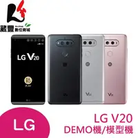 在飛比找蝦皮商城優惠-LG V20 (H990) 5.7吋 DEMO機/模型機/展