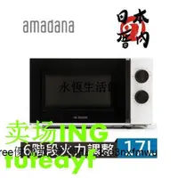 在飛比找蝦皮購物優惠-微波爐 STWM-0101 一年保固ONE Amadana 