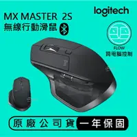 在飛比找樂天市場購物網優惠-Logitech 羅技 MX Master 2S 無線滑鼠 