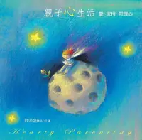 在飛比找誠品線上優惠-親子心生活: 愛、支持、同理心 (新版/8CD)