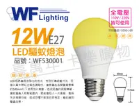 在飛比找松果購物優惠-【舞光】LED 12W 500nm 全電壓 驅蚊燈泡 球泡燈