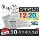 『12*20cmOPP自黏袋100入』台灣製透明OPP自黏包裝袋食品餅乾袋服飾禮品袋黛渼【買10送1】黛渼QG1220