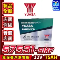 在飛比找蝦皮購物優惠-永和電池 YUASA 湯淺 57531 汽車電瓶 汽車電池 