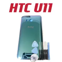 在飛比找蝦皮購物優惠-送10件工具組 HTC U11 電池背蓋 玻璃背蓋 背蓋 現