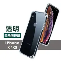 在飛比找momo購物網優惠-iPhone X XS 透明四角防摔空壓殼(iPhoneXS