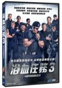 在飛比找博客來優惠-浴血任務3 DVD