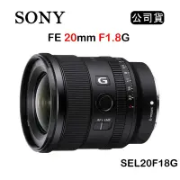 在飛比找Yahoo奇摩購物中心優惠-Sony FE 20mm F1.8 G (公司貨) SEL2