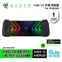 在飛比找蝦皮商城優惠-Razer 雷蛇 Kishi V2 手機遊戲控制器 For 