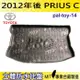 現貨2012年後 PRIUS C PRIUSC 豐田 汽車後廂防水托盤 後車箱墊 後廂置物盤 蜂巢後車廂墊 後車箱防水墊