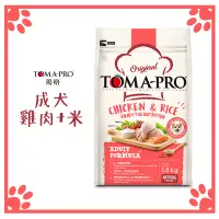 在飛比找松果購物優惠-優格 TOMA PRO 雞肉 成犬專業配方 狗飼料 7KG 