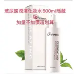 正澤芳公司貨-GTIFINOL玻尿酸潤澤化妝水5折好用超划算（隱藏版）500ML