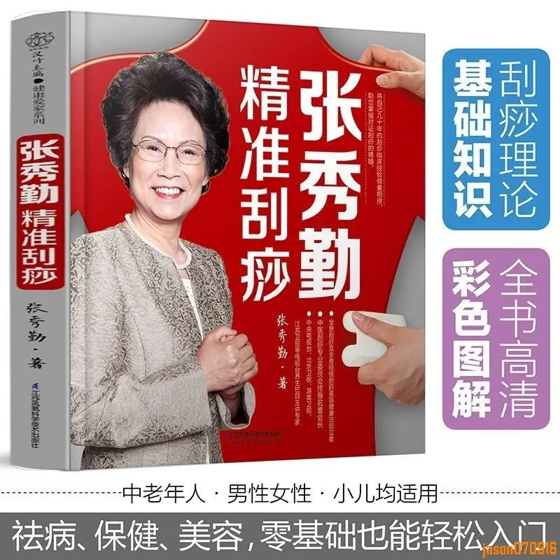 張秀勤刮痧的優惠比較- 2026年06月|飛比價格