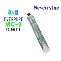 在飛比找蝦皮商城優惠-[ Seven star淨水網 ] EVERPURE MC2