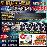 在飛比找Yahoo!奇摩拍賣優惠-監視器 AHD 4路DVR 720P 監控主機+4支 son