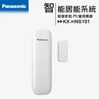 在飛比找有閑購物優惠-【IP網路】Panasonic DECT雲端監控系統--門/