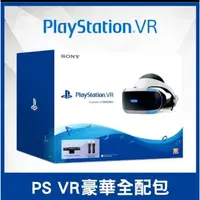 在飛比找蝦皮購物優惠-[索尼SONY] PS VR豪華全配包 全新未拆封 PLAY