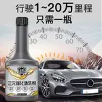 🔥免運🔥汽車三元催化清洗劑引擎內部清洗劑傳感器尾氣節氣門免拆除積碳燃油寶 汽油精  強化劑 燃油寶  清積碳汽油精 汽油