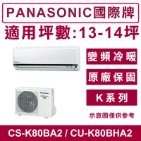 在飛比找蝦皮購物優惠-《天天優惠》Panasonic國際牌 14-15坪 K系列變