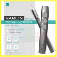 在飛比找松果購物優惠-HANLIN PT186 微軟APPLE蘋果2.4g充電簡報