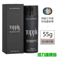 在飛比找蝦皮商城優惠-TOPPIK 頂豐增髮纖維55g(約5個月量)-正品防偽雷射