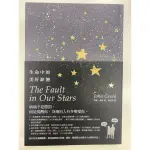 ✨二手書✨ JOHN GREEN-生命中的美好缺憾(THE FAULT IN OUR STARS) 免運！