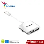 ADATA 威剛 AI910 LIGHTNING 讀卡機 MFI認證 IOS 安卓 OTG 蝦皮直送