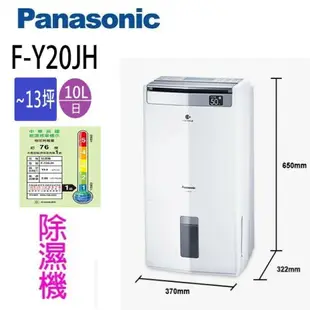 Panasonic 國際 F-Y20JH 11L空氣清淨除濕機