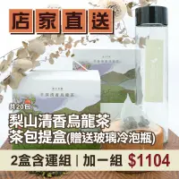 在飛比找台灣好農優惠-(2盒含運組)【德玉茶園】梨山清香烏龍茶茶包提盒*2 (共2