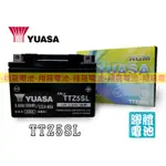 【彰化員林翔晟電池】_全新 (YUASA湯淺 )機車電池TTZ5SL(YTX4L/FTZ4V)AGM膠體電池 /工資另計