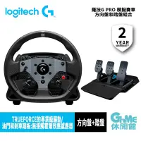 在飛比找PChome24h購物優惠-羅技 G Pro 直驅式模擬賽車方向盤+秤重感測踏板組 (F
